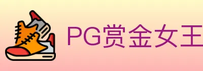 PG赏金女王 Logo
